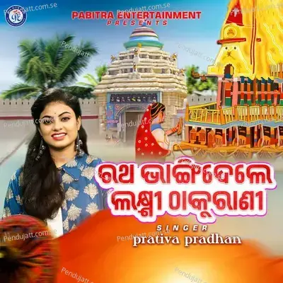 Ratha Bhangidele Laxmi Thakurani - Prativa Pradhan album cover 