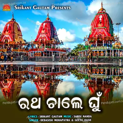 Ratha Chale Ghun - Debasish Mohapatra album cover 