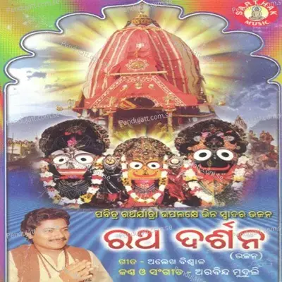 Tu Gauda Maudamani - Arabinda Muduli album cover 