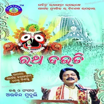 Ratha Daudi - Prasanta Padhi cover album