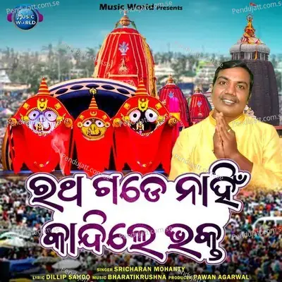 Ratha Gade Nahin Kandile Bhakta - Sricharan Mohanty album cover 