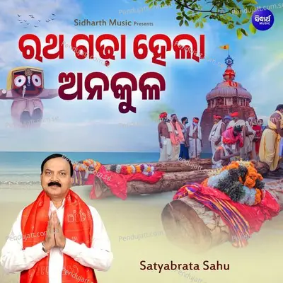 Ratha Gadha Hela Anakula - Satyabrata Sahu album cover 