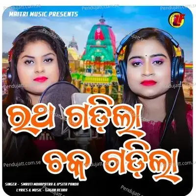 Ratha Gadila Chaka Gadila - Smrutimayee album cover 