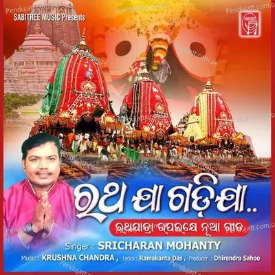 Ratha Ja Gadija - Sricharan Mohanty album cover 