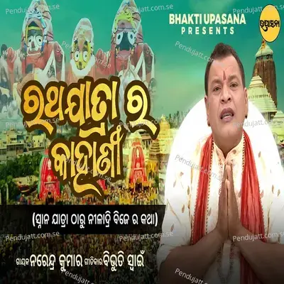 Ratha Jatra Ra Kahani Snana Purnima Tharu Niladri Bije - Narendra Kumar album cover 