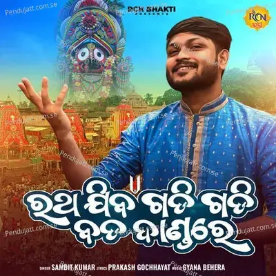 Ratha Jiba Gadi Gadi - Sambit Kumar album cover 