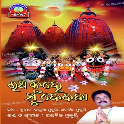 Ratha Kahe Mu Debata - Arabinda Muduli cover album