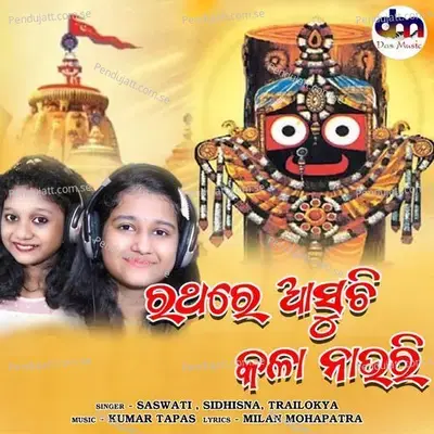 Ratha Re Asuchi Kala Nauri - Saswati album cover 