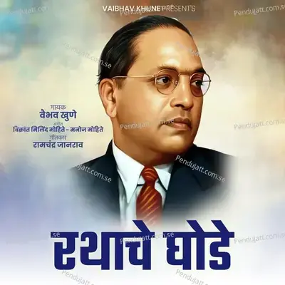 Rathache Ghode - Vaibhav Khune album cover 