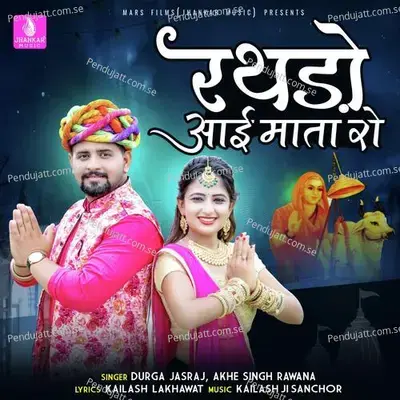 Rathado Aai Maat Ro - Durga Jasraj album cover 