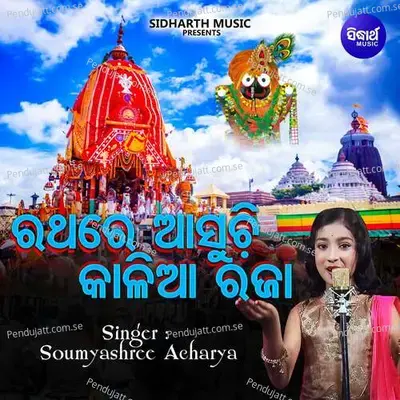 Rathare Asuchi Kalia Raja - Soumyashree Acharya album cover 