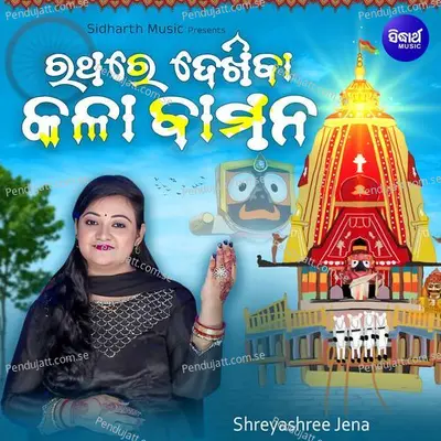 Rathare Dekhiba Kala Bamana - Shreyashree jena album cover 