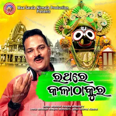 Rathare Kala Thakura - Manash Ranjan Mohanty album cover 