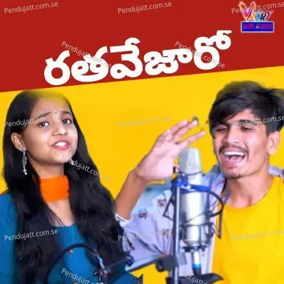 Rathavejaro - Vijay Kumar album cover 