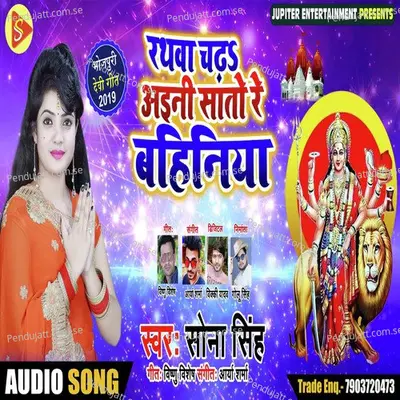 Rathawa Chad Ke Aaili Sato Re Bahiniya - Sona Singh album cover 