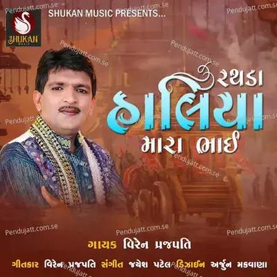 Rathda Halya Mara Bhai - Jayesh Patel