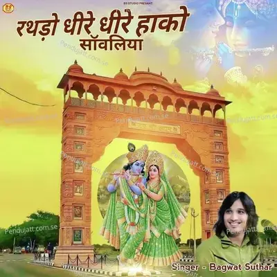Rathdo Dheere Dheere Hako Sawliya - Bhagwat Suthar album cover 