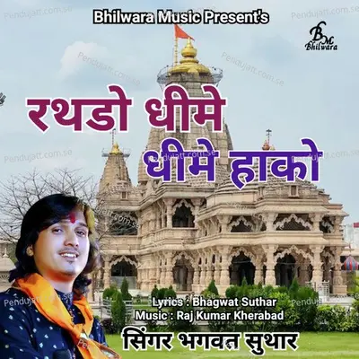 Rathdo Dhime Dhime Hako - Bhagwat Suthar album cover 