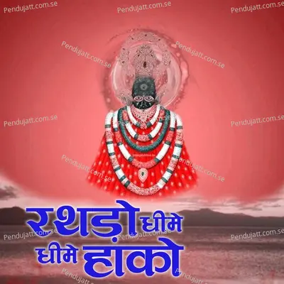 Rathdo Dhire Dhire Hako - Bhagwat Suthar album cover 