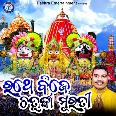 Rathe Bije Chaturdha Murati - Sricharan Mohanty album cover 