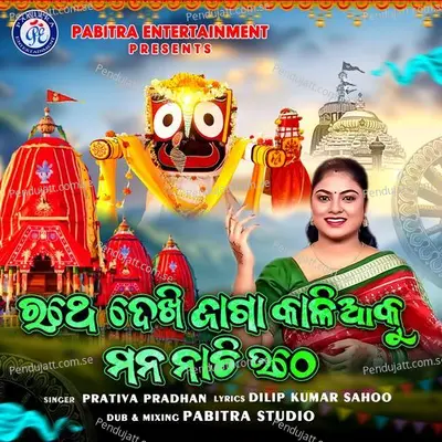 Rathe Dekhi Jaga Kaliaku Mana Nachi Uthe - Prativa Pradhan album cover 