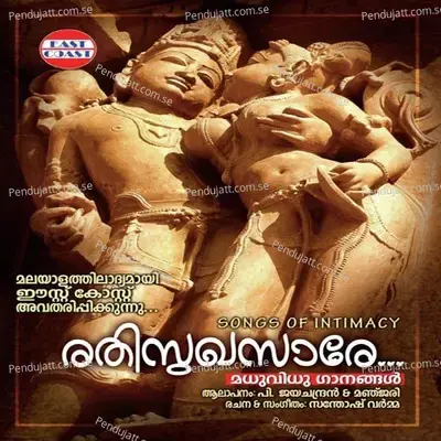 Rathisukha Sare - P. Jayachandran cover album