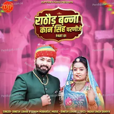 Rathod Banna Kan Singh Parnije - Dinesh Lohar album cover 