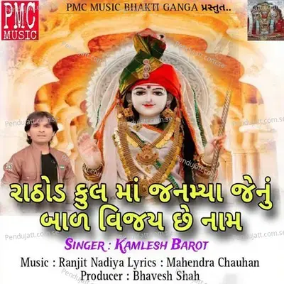 Rathod Kul Ma Janamya Jenu Bad Vijay Che Nam - Kamlesh Barot album cover 