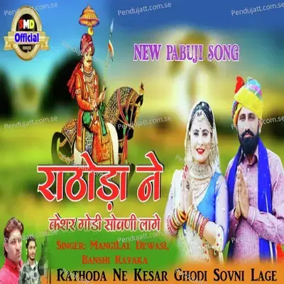 Rathoda Ne Kesar Ghodi Sovni Lage - Mangilal Dewasi album cover 