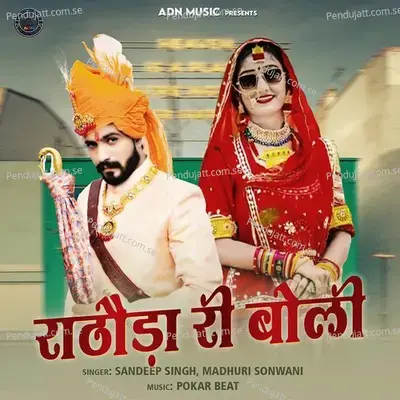 Rathoda Ri Boli - Sandeep Singh album cover 