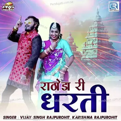 Rathoda Ri Dharti - Vijay Singh Rajpurohit album cover 