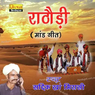 Rathodi Maand Geet - Sadik Khan Mirasi cover album