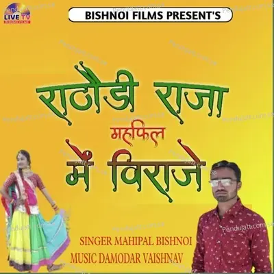 Rathodi Raja Mehfil Me Viraje - Mahipal Bishnoi album cover 