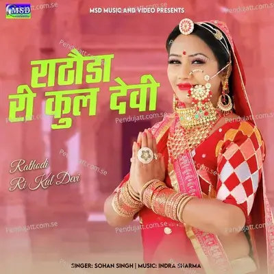 Rathodi Ri Kul Devi - Sohan Singh album cover 