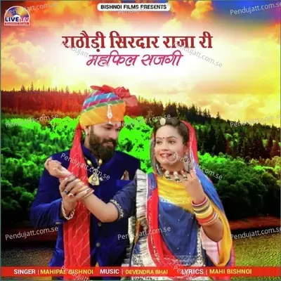 Rathodi Sirdar Raja Ri Mehfil Sajgi - Mahipal Bishnoi album cover 