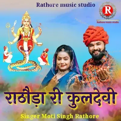 Rathora Ri Kuldevi - Moti Singh Rathore album cover 