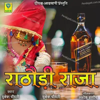 Rathori Raja - Mukesh Choudhary album cover 