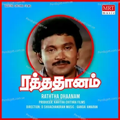 Poonthegangal - S.P. Sailaja album cover 