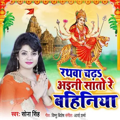 Rathwa Chadha Ayni Satho Re Bhaniya - Sona Singh album cover 