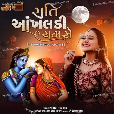 Rati Aankhaldi Cham Se - Shital Thakor album cover 