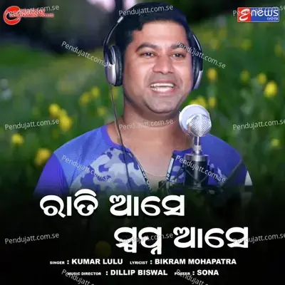 Rati Ase Swapna Ani - Kumar Lulu