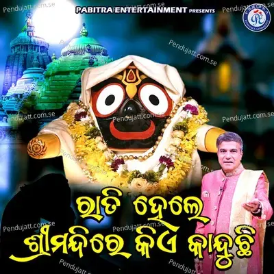 Rati Hele Srimandire Kiye Kanduchhi - Suresh Wadkar album cover 