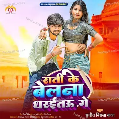 Rati Ke Belna Daraitau Ge - Sujit Nirala Yadav album cover 