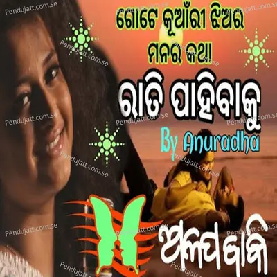 Rati Pahibaku Alapa Baki - Anuradha Panigrahi album cover 