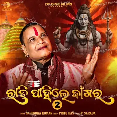 Rati Pahile Jagara 2 - Narendra Kumar album cover 