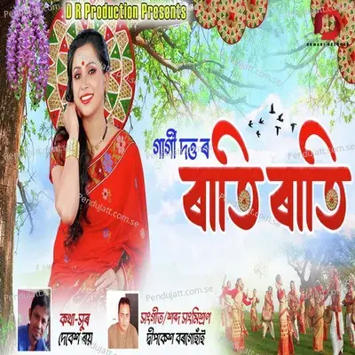 Rati Rati - Gargi Dutta album cover 