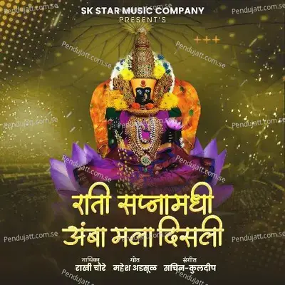 Rati Sapna Madhi Amba Mala Disali - Rakhi Chaure album cover 