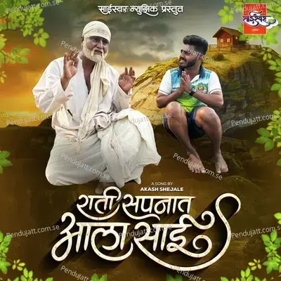 Rati Sapnat Aala Sai - Akash Shejale album cover 