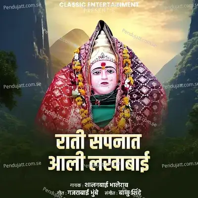 Rati Sapnat Aali Lakhabai - Shalanbai Bhalerao album cover 