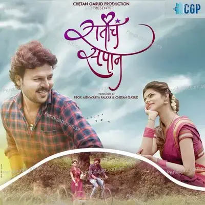 Ratich Sapan - Utkarsh Shinde album cover 